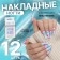 Pauls “gradient”, 12 pcs, with adhesive plates, ballerina shape, blue/pink/white color