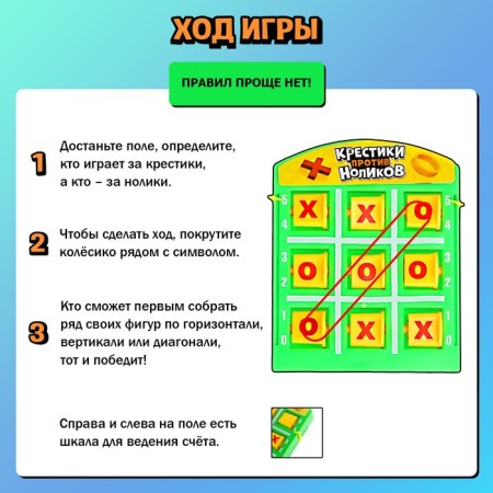 Board game "Crosses against Nolics", from 2 players, 3+-2