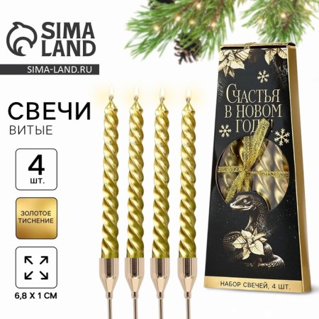 Candles twisted "Happiness in the New Year", 4 pcs, 6.8 x 16 x 2 cm