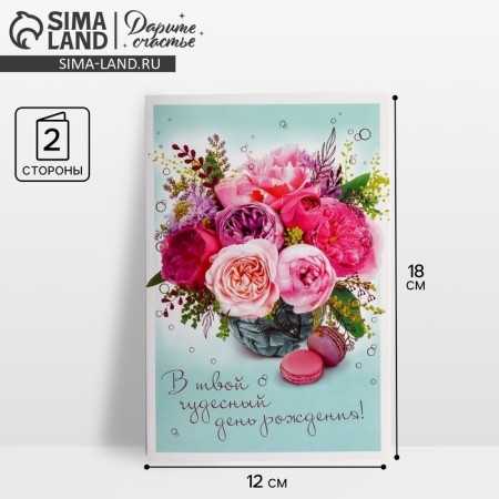 Postcard "On your birthday", peonies, 12 × 18 cm