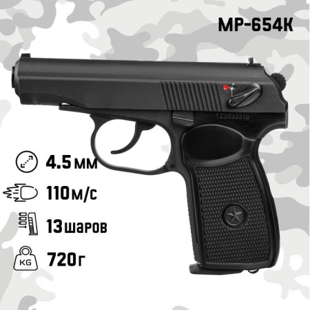 Pneumatic pistol "MP-654K" cal. 4.5 mm, 3 j, bldg. metal, up to 110 m/s, matte