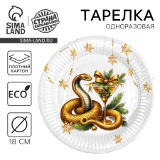 New Year's Papa plate 