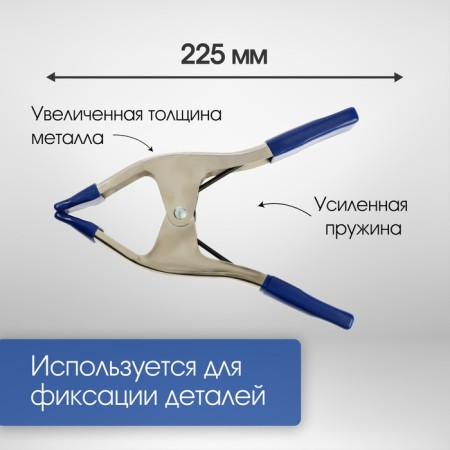 The clamp is enhanced tick -shaped tundra, 9 ", metal, clamp up to 90 mm, 225 mm-1
