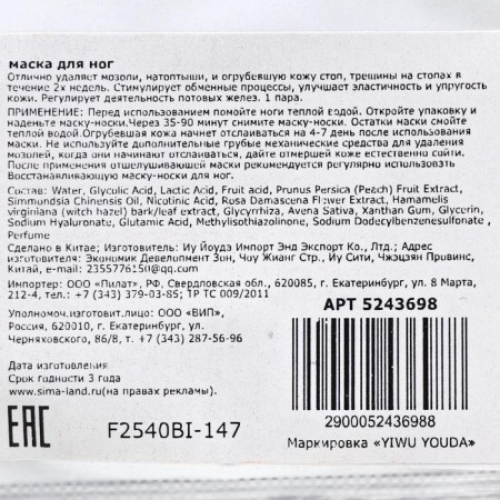 Exfoliating mask-cuts for the legs based on peach, universal size, 1 pair-1