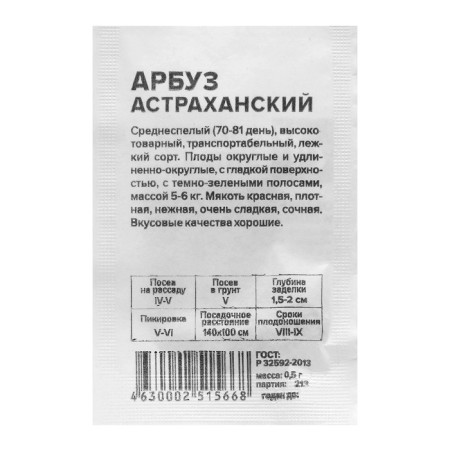 Semyon watermelon "Astrakhan", SE. ALT, b/p, 0.5 g-1