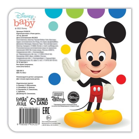Cardboard book “First Book. Learn colors ", 10 pp., 15 × 15 cm, Disney-3