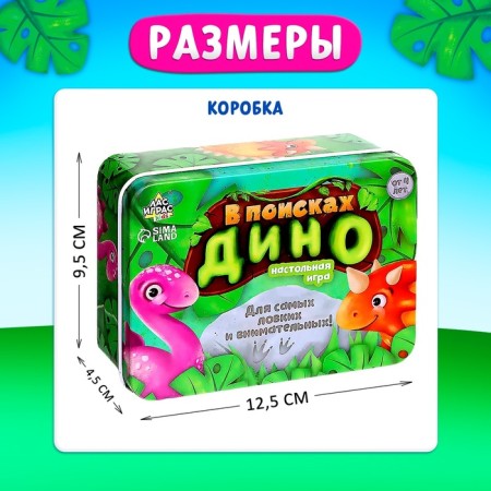 Board game "In Search of Dino", from 2 players, 4+-9
