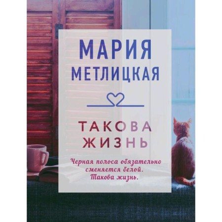This is life, Metlitskaya M.
