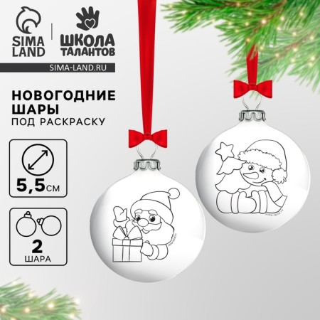 New Year's Christmas tree decoration for coloring "New Year!", 2 pcs, d = 5.5 cm