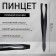 Direct tweezers, narrow, 8.5 cm, black color