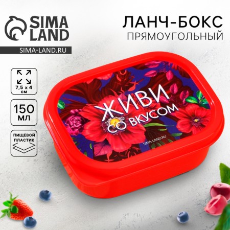 Lunch-Box "Live with taste", rectangular, 150 ml