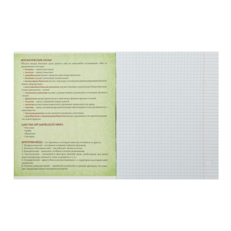Subject subject calligrata "photo", 48 sheets in a cell biology, with reference material, cover coated cardboard, block offset-1