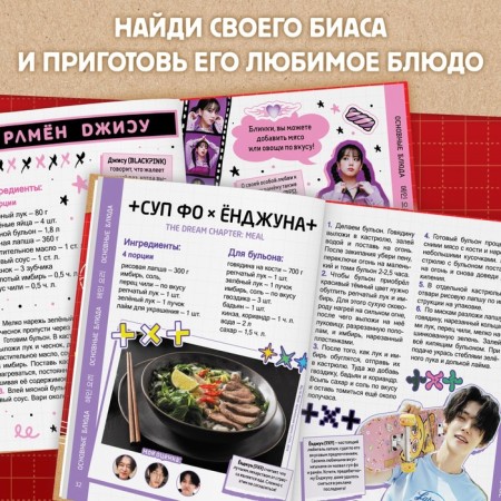 K-POP book Recipes "Idol’s Menu", more than 30 recipes-4