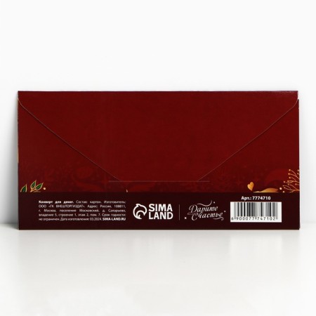 The envelope for the money "Magic New Year", 16.5 x 8 cm, New Year-4