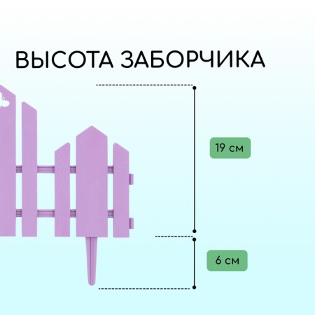 Decorative fence, 25 × 170 cm, 5 sections, plastic, lilac, "wonderful garden"-2
