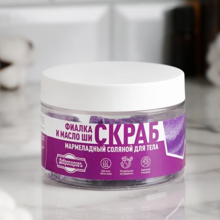 Salt scrub Salt for the body "violet and oil" 200 g-1