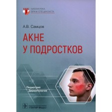 Acne in adolescents. Male A.V.