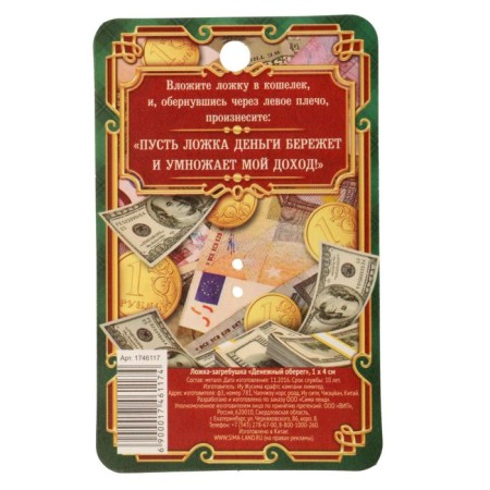 Koshelki talisman: spoon of a rake “Cash amulet”, 4 x 0.5 cm.-4