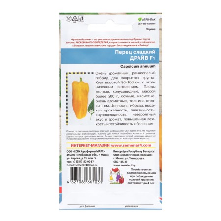 Seeds Pepper "Drive", 12 pcs-1