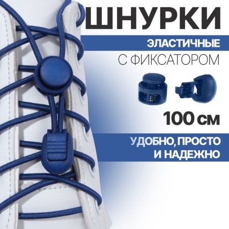 Shoes for shoes, steam, round, with a latch, elastic, d = 3 mm, 100 cm, blue color