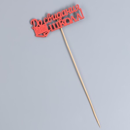 Topper "Goodbye, school!", 11x28 cm, red, 1 pc.-2