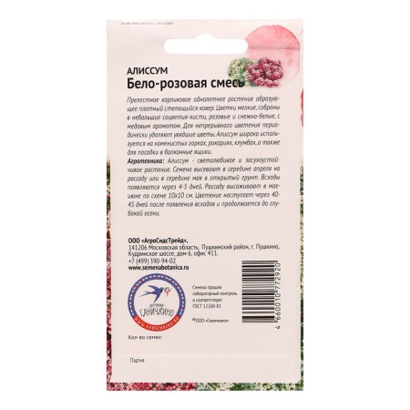 Alissum flowers "white-pink mixture", 0.25 g-1