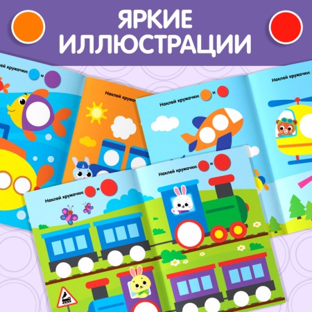 Stickers circles "Transport", 16 p.-3