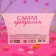 Black Gift Tea "Beloved Mom" ​​with tropical fruits, 20 g.