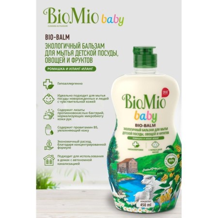 Средство для мытья BioMio Baby Bio-Balm, для детской посуды, 450 мл-4