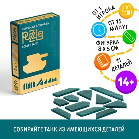 Puzzle puzzle "Collect the tank", level 3