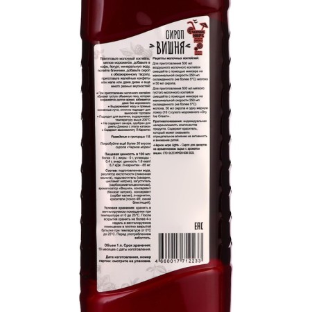Syrup Vishnya, 1l-1
