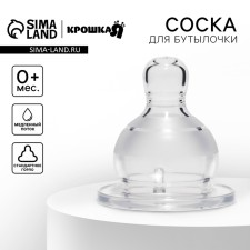 A nipple for a bottle, +0Mes., Slow flow, classic throat 35mm.