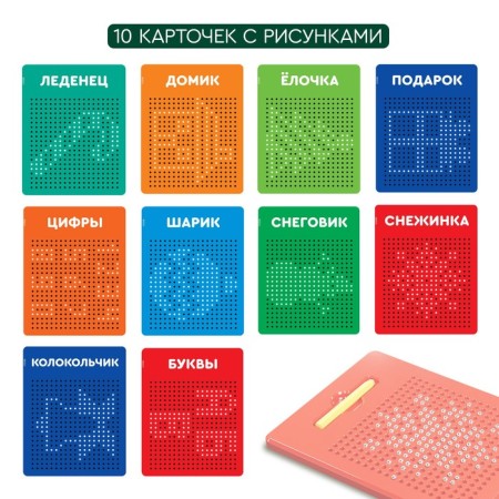 Планшет обучающий «Магнитное рисование», 380 отверстий, цвет красный-2
