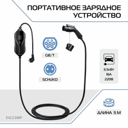 FullTone electric car charger, type GB/T, 3.5KW, 16A, 220V, 1 phase, 5 m