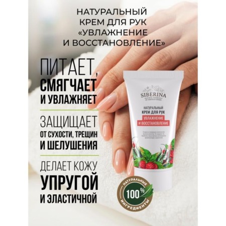 Hand Cream "Moisturization and Restoration", 50 ml