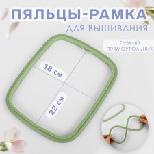 Embroidery hoops, flexible rectangle, 22 × 18 cm, olive color