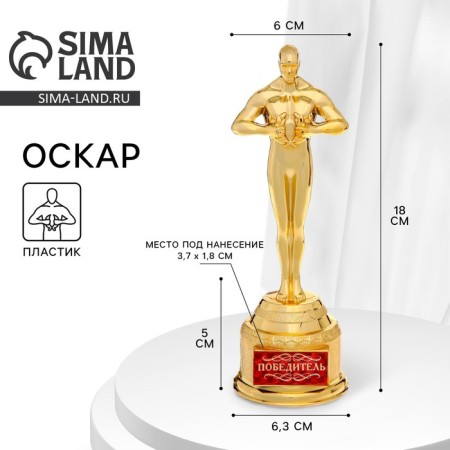 Cup of the Award Figure "Winner", Oscar, Plastic, 18.5 x 6.3 cm.