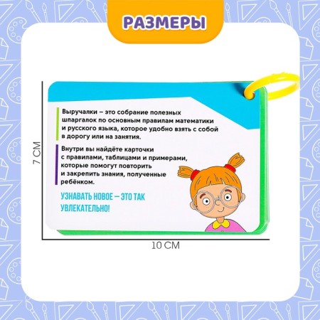 Training set "Useful Helpers", 1st grade-2