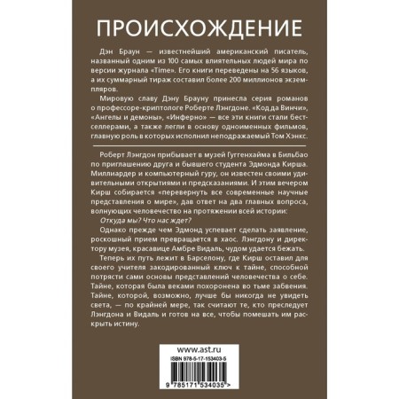 Происхождение. Браун Д.-1