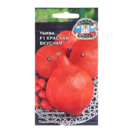 Seeds of pumpkin "Red Tasty F1", 1 g
