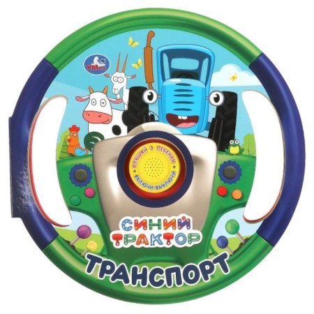 Musical book "Transport. Blue Tractor ", 3 songs