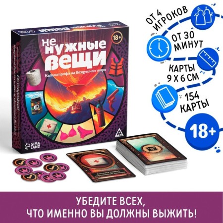 Board game "Unnecessary things", 154 cards, 18+