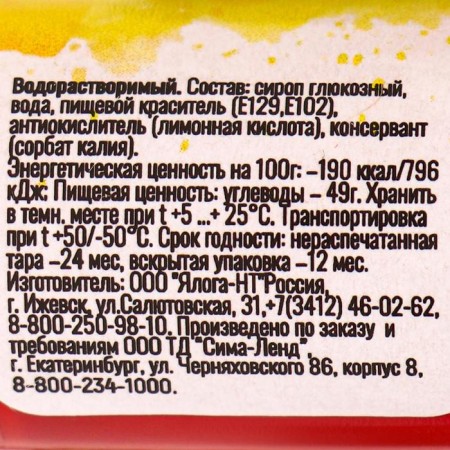 Food dye "Condyir" water -soluble, yellow, 10 g-1