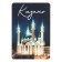 Luminous magnet "Kazan", 8 x 5.5 cm