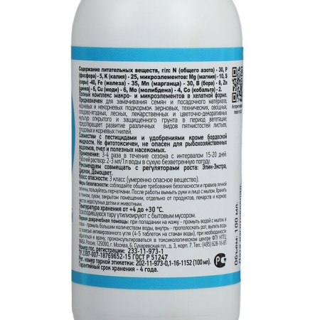 Microwing, with macro and micro elements cytotitis 100 ml-4