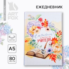 Diary A5, 80 liters, solid cover of the 