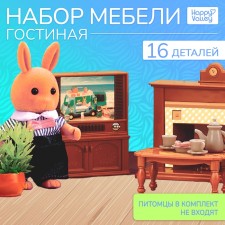HAPPY VALLEY Набор мебели "Крошики. Уютный дом", гостиная, 16 предметов