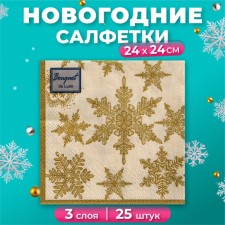 Новогодние салфетки бумажные Bouquet de Luxe «Снегопад Золото», 3 слоя, 24х24 см, 25 шт.