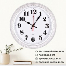 Watching, interior, d-28.5 cm, silent, white body with silver