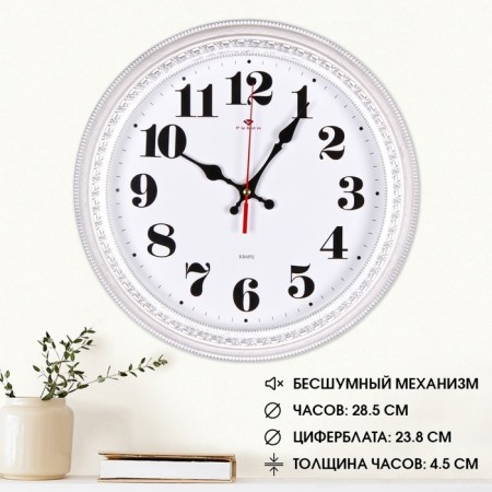 Watching, interior, d-28.5 cm, silent, white body with silver